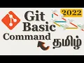 Git Basic Command Git Tutorial Tamil Part 3 of 3