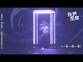 盧廣仲《傷心早餐店》首場開唱！〈一夜一夜一夜〉一下全場陶醉！｜三立娛樂星聞