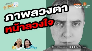 ภาพลวงตาหน้าลวงใจเกิดจากอะไรบ้าง