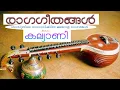 Lagu Ragageethangal | Raga - based Malayalam Songs | 3. RAGAM - KALYANI