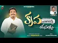 Download Lagu KRUPACHALAYYANEWTELUGUCHRISTIANSONGPAS.PHILIPRAJU KEYOFDAVIDMINISTRIESNIDADAVOLE MUSIC:PAVANPETERS.A