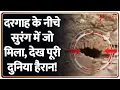 Download Lagu Deshhit: दरगाह के नीचे सुरंग में जो मिला, देख पूरी दुनिया हैरान! | Pune Dargha Controversy | Sanatan