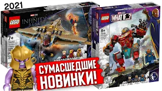LEGO Marvel 2021 календарь, What if...? Халкбастер трансформер 76194 и Sanctuary II Корабль Таноса