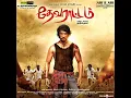 Madhura Palapalakkudhu(Dhevarattam)High Quality Clear Audio Song.