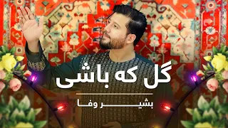 Bashir Wafa Gul Ke Bashi گل که باشی 