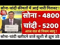 Download Lagu 9 जुलाई 2025, sone ka bhav, chandi ka bhav, sone chandi ke bhav, gold rate today,gold price today