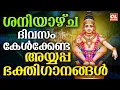 Lagu ശനിയാഴ്ച ദിവസം കേൾക്കേണ്ട അയ്യപ്പ ഭക്തിഗാനങ്ങൾ | Ayyappa Devotional Songs Malayalam | Ayyappa Songs