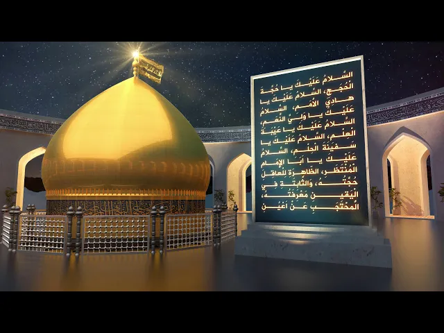 ⁣زيارة الامام الحسن العسكري (عليه السلام) - بصوت الشيخ شبر معله