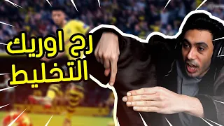 فيفا 21 يبي يشخصنها معي انا اوريه كيف FIFA 21 