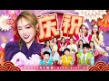 2026 Angeline阿妮｜Miko Viki｜庆祝｜童星麦霸｜发大财｜Official 4k MV｜阿妮音樂課室