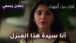 مسلسل أنت من أحببت   الموسم الثاني   الإعلان     مؤامرة خطيرة ضد دجلة  دندنها