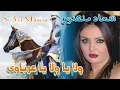 ولا يا ولا يا عرباوى للنجمه سعاد منصور غنوه افراح حلوه قوي
