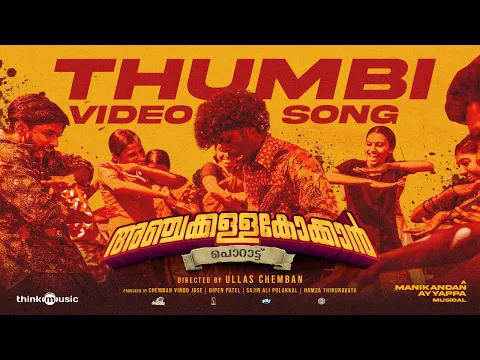 Download MP3 Thumbi | Anchakkallakokkan| Ullas Chemban| Lukman Avaran, Chemban Vinod|ChemboskyMotionPictures|A&HS