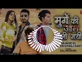 Download Lagu 🎶Murge Ki Jaan Chali Gayi ⚡Dj Dhol Mix ⚡Dj Lakkhi Alwar⚡👇