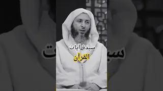 أعظم آية في القرآن الكريم سعيد الكملي 