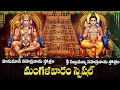 Download Lagu శ్రీ ఆంజనేయ \u0026 సుబ్రహ్మణ్య సహస్రనామ స్తోత్రాలు | Hanuman \u0026 Subrahmanya Sahasranama Stotram in Telugu