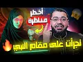 Download Lagu أخطر مناظرة في البث المباشر 😱 كربلائية شيعية تتجرأ على مقام النبي ﷺ.. ورامي عيسى يجلدها بقسوة!🔥