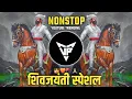 Download Lagu Shivaji Maharaj Dj Songs (-NONSTOP-) Shivaji Maharaj Nonstop Song Dj Remix 2024