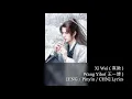 Wang Yibo (王一博 ) - Xi Wei ( 熹微 ) [ENG/Pinyin/CHN] Lyrics