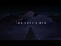 (ENG) [MV] Choi junghoon of Jannabi(잔나비 최정훈) _ Until I love the love(사랑을 사랑하게 될 때까지)