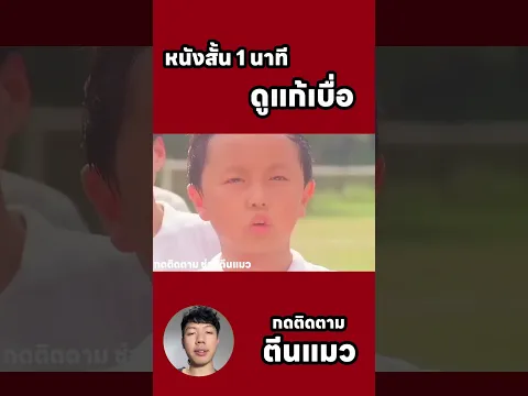 Video Thumbnail: #movie #netflix #squidgame #ข้อมูล #ข่าวเด่น #ตีนแมว #เกม #เกมปลาหมึก #ซีซัน2 จุดเริ่มต้นความเดือด