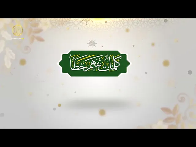 ⁣ماذا نفهم من كلمة `` صبغ `` في القرآن الكريم.