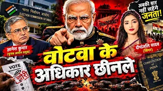 वोटवा के अधिकार छीनले | Gyanesh Kumar और SIR विवाद | Deepanjali Yadav का सामाजिक जागरूकता गीत 2026