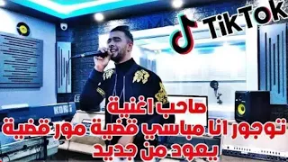 Cheb Hocine 2020 Toujours Ana Npasi 9adiya Mour 9adiya Avec Mounir Infinity Officiel Clip 