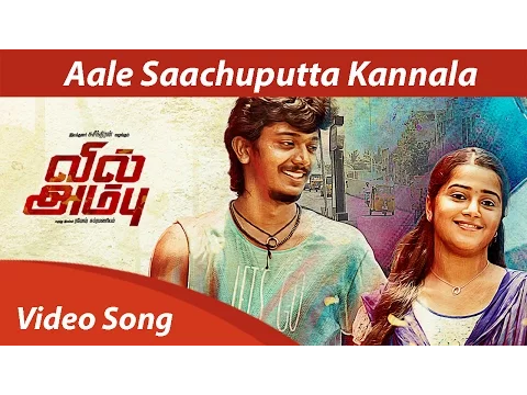 Aala Saachuputta Kannala - YouTube