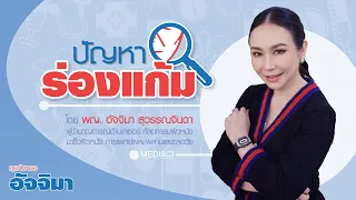 ร่องแก้มคืออะไร และเกิดจากสาเหตุใดบ้าง