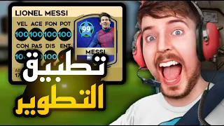 Finally Download The Player Development Application In Dream League Soccer 2025 Dls Dls25 