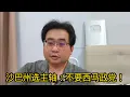 沙巴州选主轴：不要西马政党！ 16-11-2025@ahchungtalkshow8911 