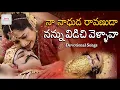 Download Lagu Lord Rama Devotional Songs 2025 | Na Nadhuda Ravanuda Song | Bhakti Songs | Jadala Ramesh Songs