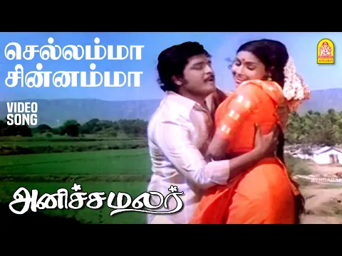 Chellamma Chinnamma - YouTube
