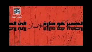 دعوا ضمائركم تنطق بصوت احمد العريان الضمير العربي 