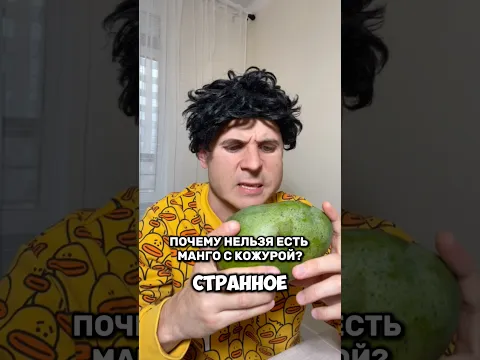 Ого,манго, никогда не пробовал