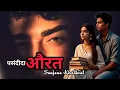 Download Lagu Pasndida Aurat - 12 | पसंदीदा औरत - 12 Sanjana Kirodiwal | #lovestory #emotional #sanjanakirodiwal