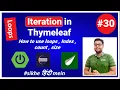 Iteration in Thymeleaf how to loop in thymeleaf Spring boot Tutorial in HIndi