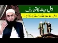 Download Lagu Molana Tariq Jameel Latest Bayan about Ahle Bait | Imam Hussain | Imam Hassan | 29 Sep 2017