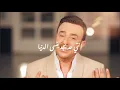 مخزون السعاده صابر الرباعي- مع كلمات