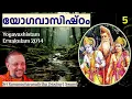Lagu യോഗവാസിഷ്ഠം 5 (Yogavashistam)