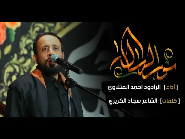 ⁣سور الرسالة  - الرادود احمد الفتلاوي - ذكرى وفاة ابو طالب - ليلة 10 رمضان -1442 هجري