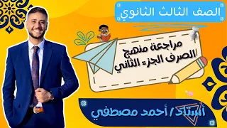 مراجعة منهج الصرف الجزء الثاني الصف الثالث الثانوي  مراجعة منهج الصرف الجزء الثاني الصف الثالث الثانوي