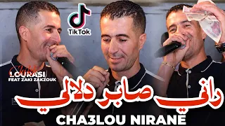                راني صابر دلالي                       شيخ لوراسي أغنية تيكتوك                     دندنها