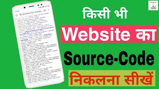 How To Get Source Code Of Any Other Websites Source Code Dekhna Seekhen  How To Get Source Code Of Any Other Websites Source Code Dekhna Seekhen