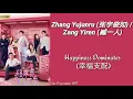 Download Lagu Zhang Yujunru (张宇俊如) / Zang Yiren (臧一人) - Happiness Dominates (幸福支配) [Cute Programmer OST] Lyrics
