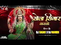 Download Lagu Sola Singar  Karke Lali chunariya Desi Tadka Remix Dj Sagar Official X Manish Exclusive🙏🏻🚩🚩
