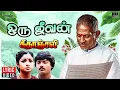 Download Lagu Oru Jeevan - Lyric Video | Geethanjali Movie | Ilaiyaraaja | Murali | K. S. Chithra | Melody Song