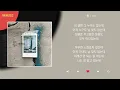 이우 - 틈 / Kpop / Lyrics / 가사