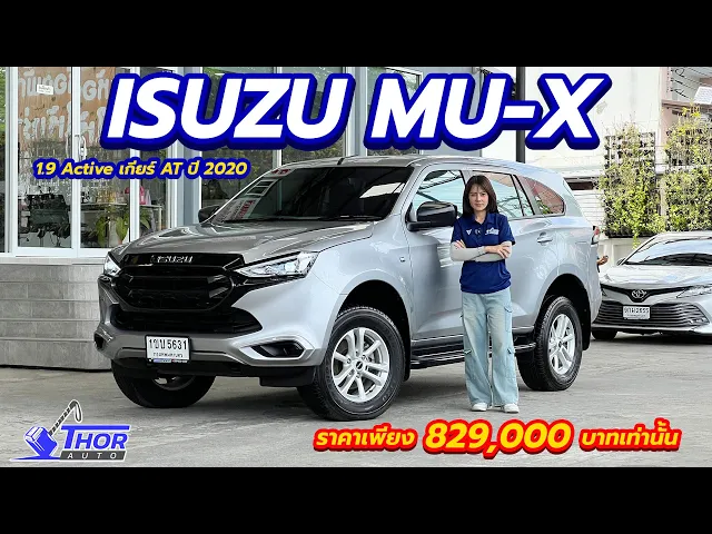 Isuzu Mu-X 1.9 Active ปี 2020